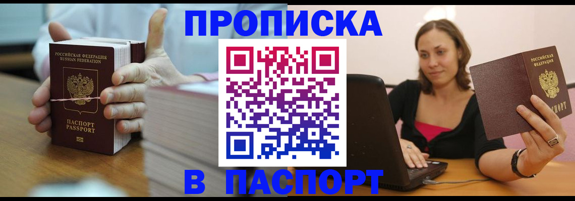 прописка поиск в Сергиевом Посаде