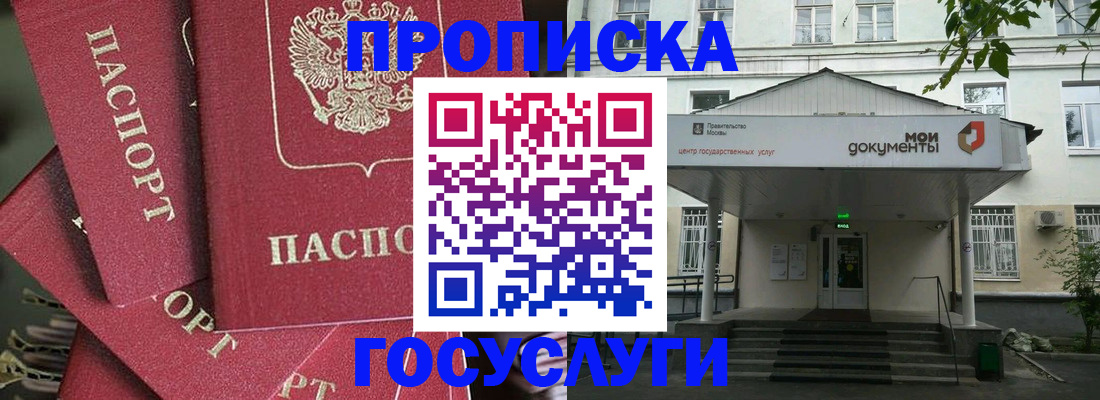купить прописку в Сергиевом Посаде