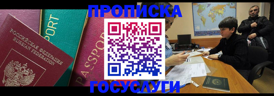 прописка для кредита в Сергиевом Посаде